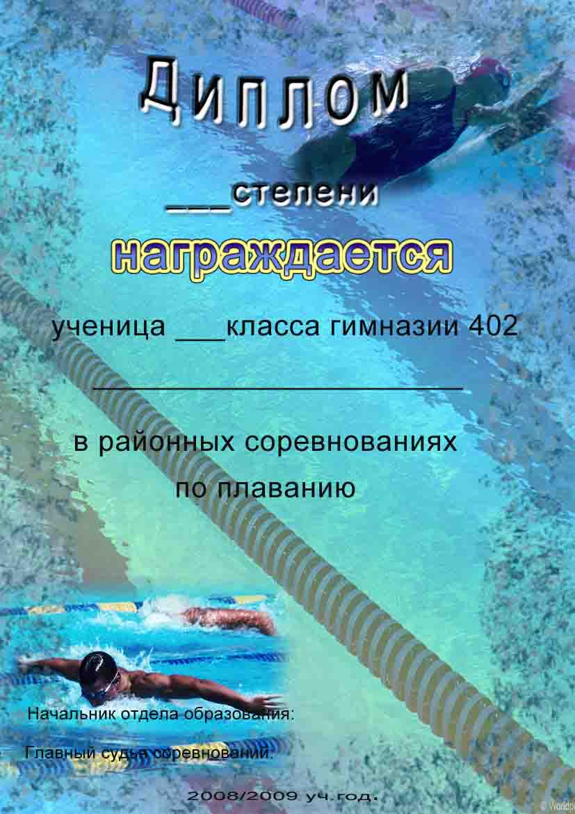 дипломы и грамоты